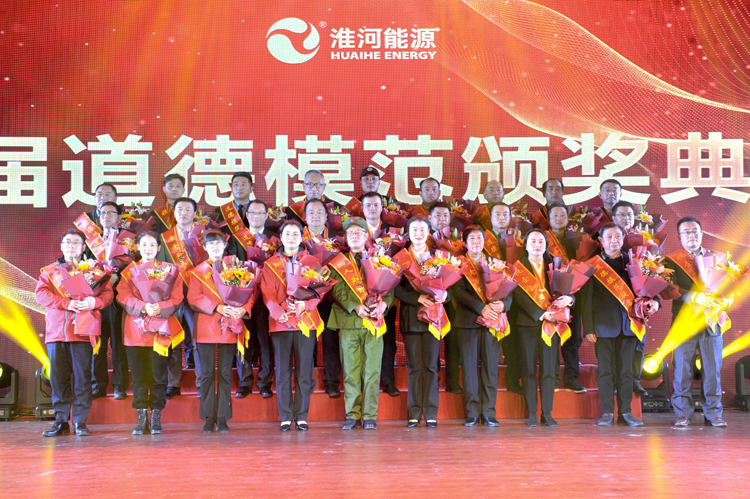 4.淮河能源控股集团首届道德模范颁奖典礼现场