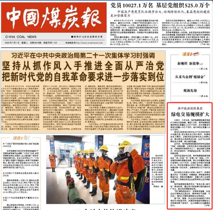 中国煤炭报